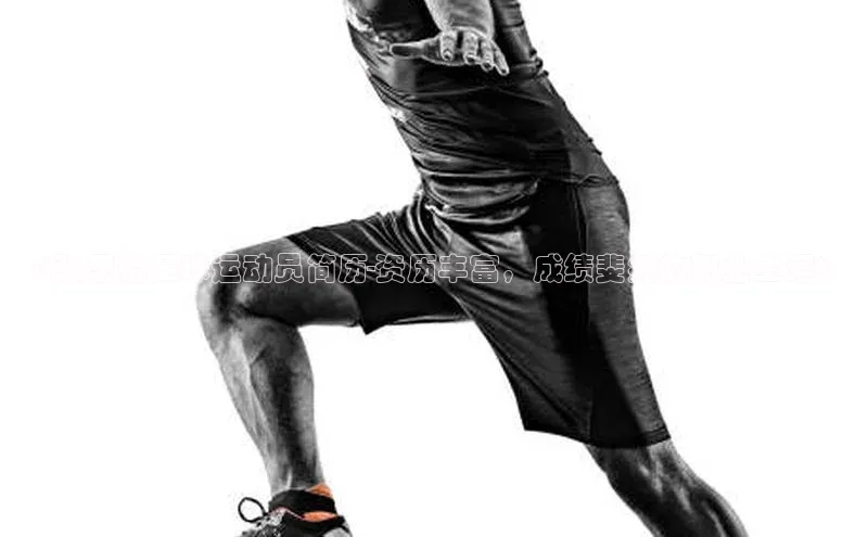 贝博betball体育app下载阿里尔公司《张思怡足球运动员简历-资历丰富，成绩斐然的职业生涯》