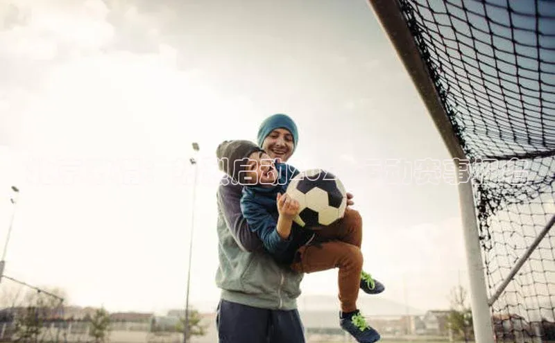 北京激情：热烈启动2023运动赛事报名