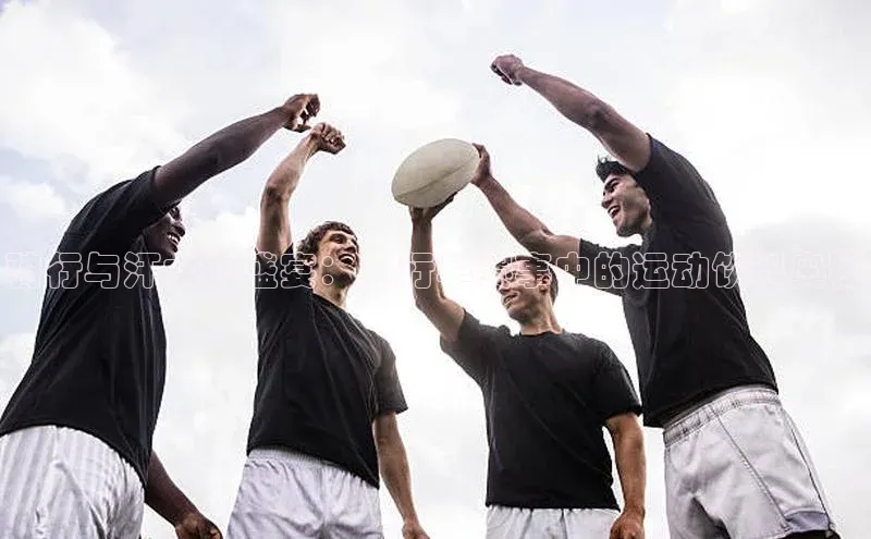 骑行与汗水的盛宴：自行车赛事中的运动饮料奥秘